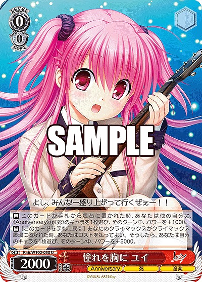 憧れを胸に ユイ 【Kab/W102/058U】